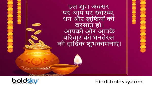Happy Dhanteras 2023 Best Wishes, Quotes, Messages, FB, Whatsapp Status, Greetings, Stickers in Hindi