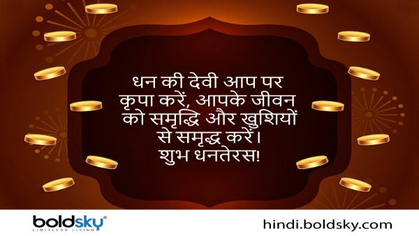 Happy Dhanteras 2023 Best Wishes, Quotes, Messages, FB, Whatsapp Status, Greetings, Stickers in Hindi