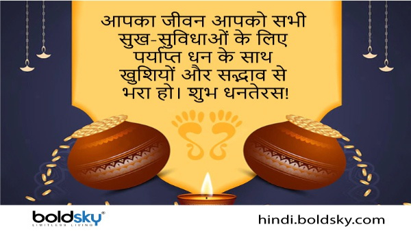 Happy Dhanteras 2023 Best Wishes, Quotes, Messages, FB, Whatsapp Status, Greetings, Stickers in Hindi