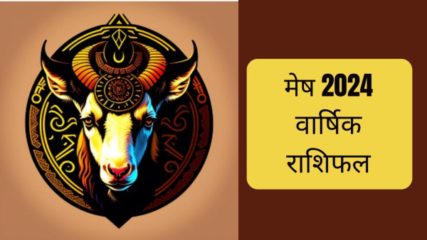 Mesh Varshik Rashifal 2024: Aries Yearly Horoscope and Astrology Predictions For Love Money And More in Hindi