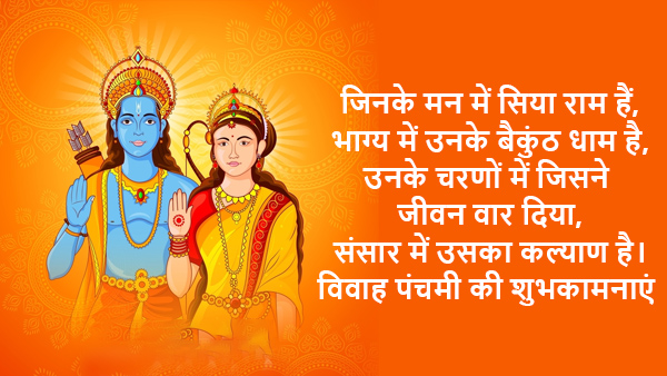 Happy Vivah Panchami 2023 Wishes, Messages, Quotes, Facebook, Whatsapp Status in Hindi
