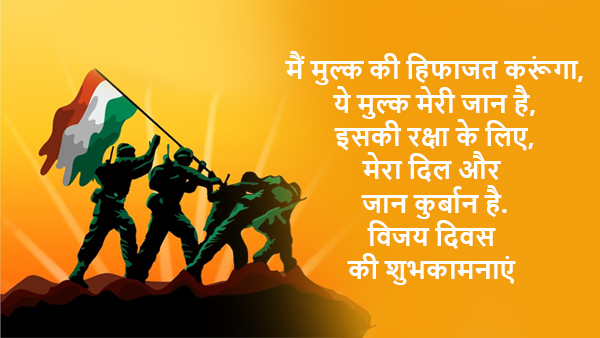 Vijay Diwas 2023: Wishes, Greetings, Messages, Texts, Shayari, WhatsApp And Facebook Status in Hindi