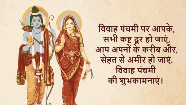 Happy Vivah Panchami 2023 Wishes, Messages, Quotes, Facebook, Whatsapp Status in Hindi