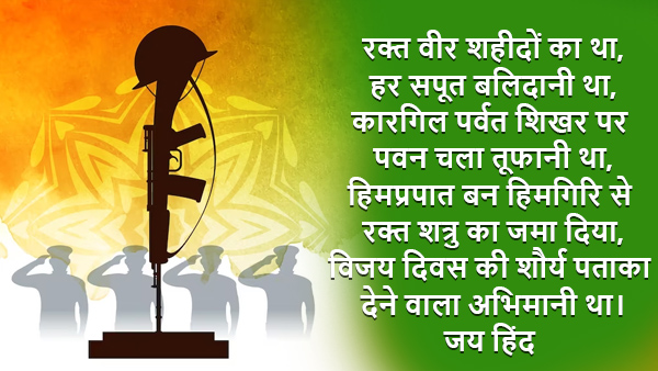 Vijay Diwas 2023: Wishes, Greetings, Messages, Texts, Shayari, WhatsApp And Facebook Status in Hindi