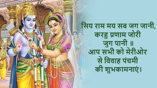 Happy Vivah Panchami 2023 Wishes, Messages, Quotes, Facebook, Whatsapp Status in Hindi