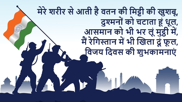 Vijay Diwas 2023: Wishes, Greetings, Messages, Texts, Shayari, WhatsApp And Facebook Status in Hindi