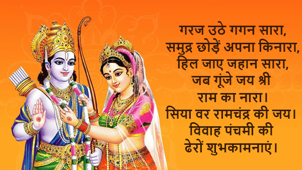 Happy Vivah Panchami 2023 Wishes, Messages, Quotes, Facebook, Whatsapp Status in Hindi