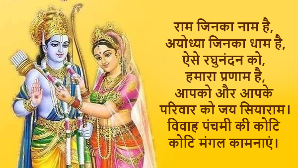 Happy Vivah Panchami 2023 Wishes, Messages, Quotes, Facebook, Whatsapp Status in Hindi