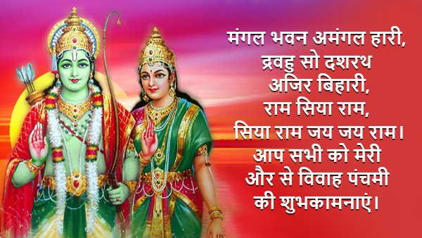 Happy Vivah Panchami 2023 Wishes, Messages, Quotes, Facebook, Whatsapp Status in Hindi