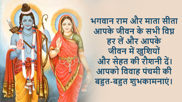 Happy Vivah Panchami 2023 Wishes, Messages, Quotes, Facebook, Whatsapp Status in Hindi