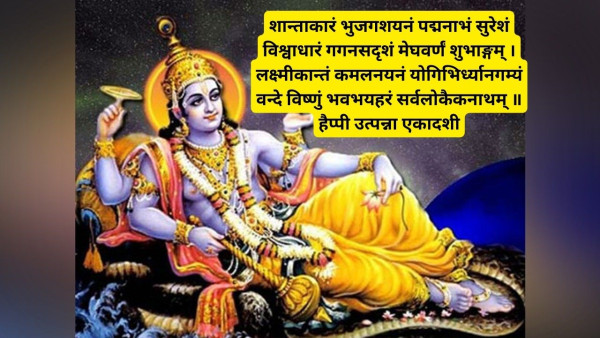 Happy Utpanna Ekadashi 2023 Wishes, Quotes, Messages, Sms, Facebook, Whatsapp Status in Hindi
