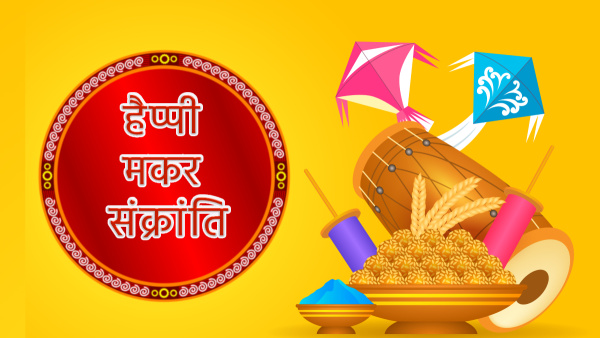 Happy Makar Sankranti 2024 Wishes For Friends: Greetings, Quotes, Messages, FB, Whatsapp Status