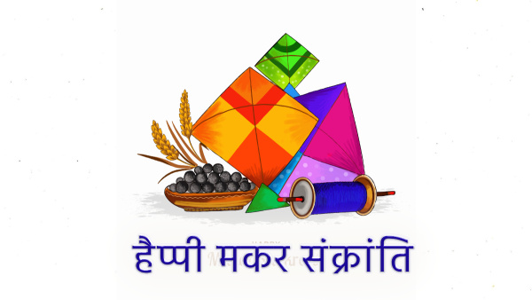 Happy Makar Sankranti 2024 Wishes For Friends: Greetings, Quotes, Messages, FB, Whatsapp Status