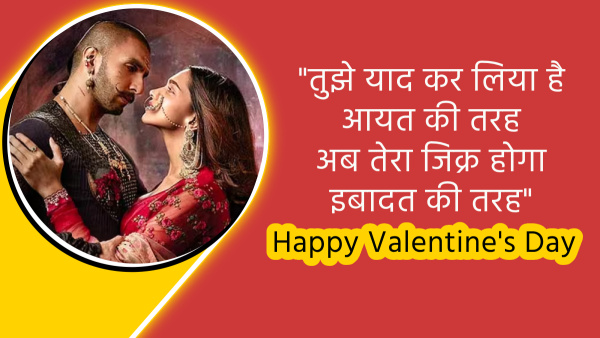 Happy Valentines Day 2024: Romantic Bollywood Movie Dialogues, Messages, Shayari To Impress Your Lover
