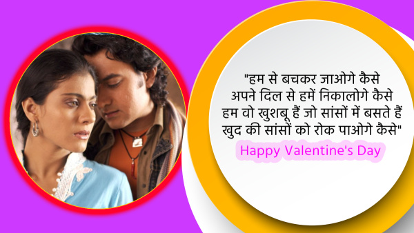 Happy Valentines Day 2024: Romantic Bollywood Movie Dialogues, Messages, Shayari To Impress Your Lover