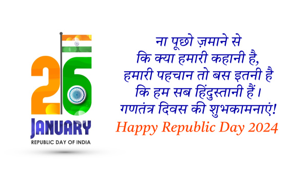 Republic Day 2024 Shayari And Poem Desh Bhakti Shayari 