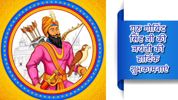 Happy Guru Gobind Singh Jayanti 2024: Greetings, Wishes, Messages, Quotes, WhatsApp And FB Status