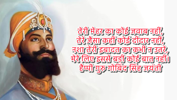 Happy Guru Gobind Singh Jayanti 2024: Greetings, Wishes, Messages, Quotes, WhatsApp And FB Status
