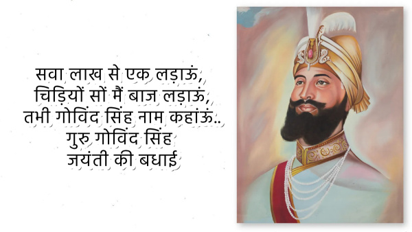 Happy Guru Gobind Singh Jayanti 2024: Greetings, Wishes, Messages, Quotes, WhatsApp And FB Status