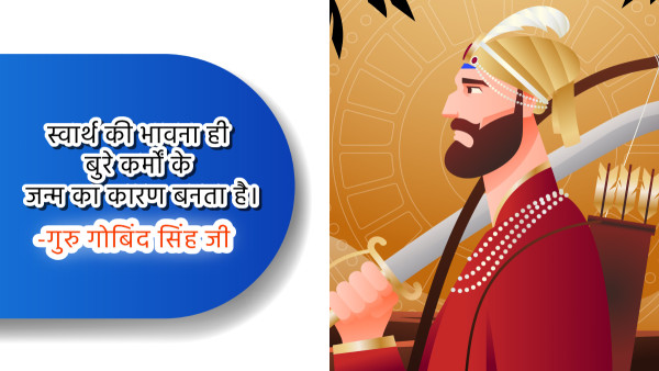 Guru Gobind Singh Ji Ke Anmol Vichar: Inspirational Motivational Quotes on Guru Gobind Singh Jayanti
