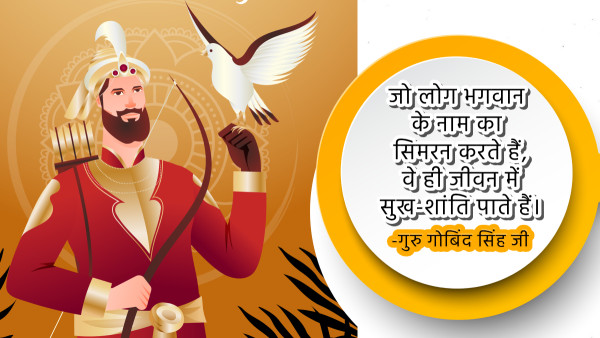 Guru Gobind Singh Ji Ke Anmol Vichar: Inspirational Motivational Quotes on Guru Gobind Singh Jayanti