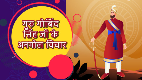 Guru Gobind Singh Ji Ke Anmol Vichar: Inspirational Motivational Quotes on Guru Gobind Singh Jayanti
