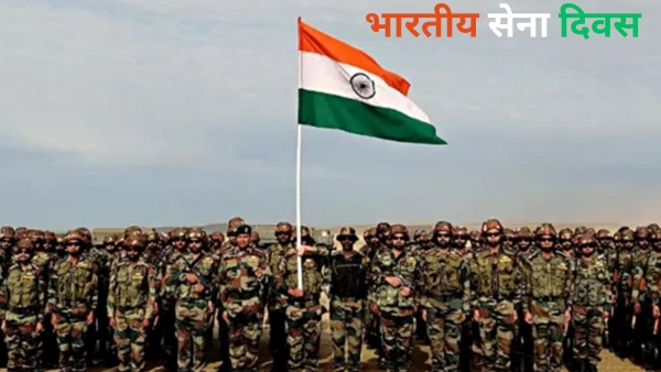Indian Army Day Intersting Facts: 
