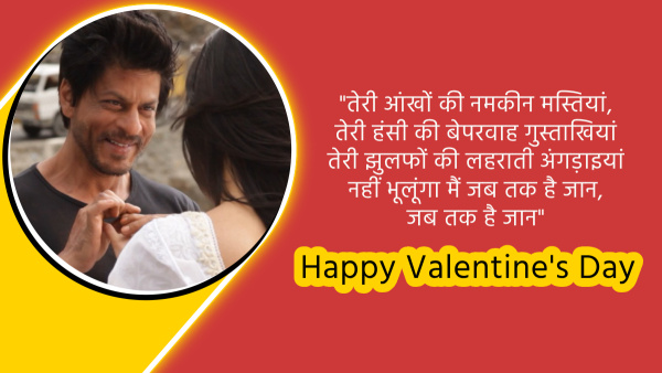 Happy Valentines Day 2024: Romantic Bollywood Movie Dialogues, Messages, Shayari To Impress Your Lover