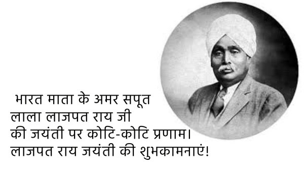 Lala Lajpat Rai Ki Jayanti 2024: Wishes, Quotes, Greetings, Messages, Posters, FB and Whatsapp Status