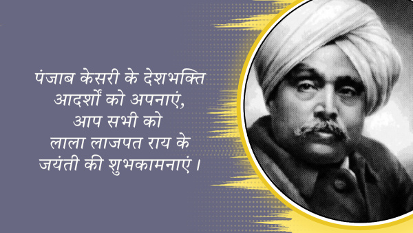 Lala Lajpat Rai Ki Jayanti 2024: Wishes, Quotes, Greetings, Messages, Posters, FB and Whatsapp Status