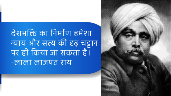Lala Lajpat Rai Quotes