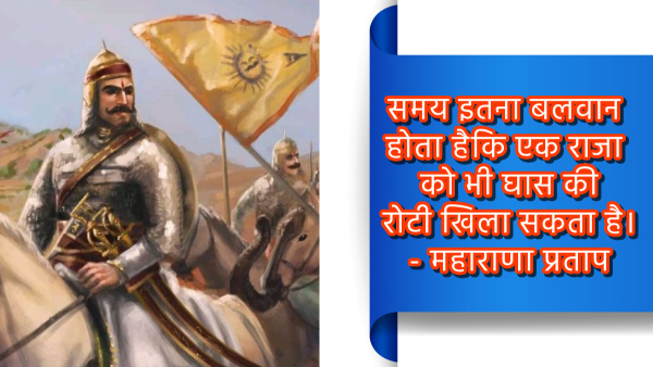 maharana pratap death anniversary 2024: Read his best quotes and Anmol Vichar in hindi