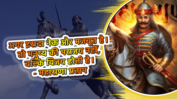 maharana pratap death anniversary 2024: Read his best quotes and Anmol Vichar in hindi