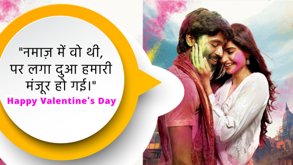 Happy Valentines Day 2024: Romantic Bollywood Movie Dialogues, Messages, Shayari To Impress Your Lover