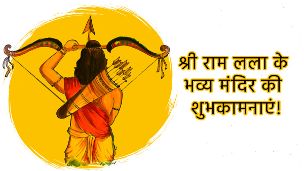 Ayodhya Ram Mandir Pran Pratishtha Wishes, Greetings, FB, Whatsapp Status, Jai Shree Ram Quotes