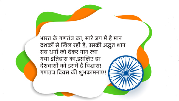 Happy Republic Day 2024 Desh Bhakti Wishes For Students To Share On Gantantra Diwas In Hindi