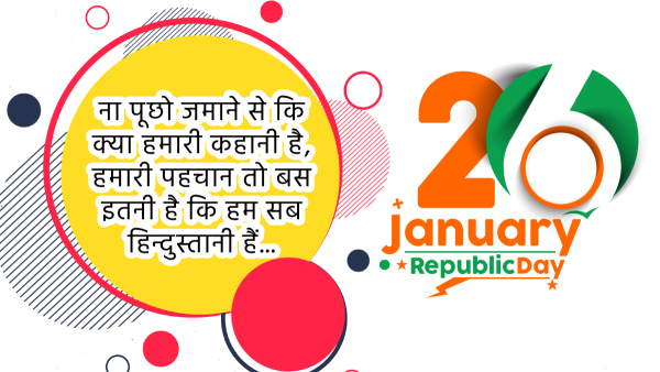 Happy Republic Day 2024: Gantantra Diwas Wishes, Messages, Greetings, Images, Whatsapp Fb Status
