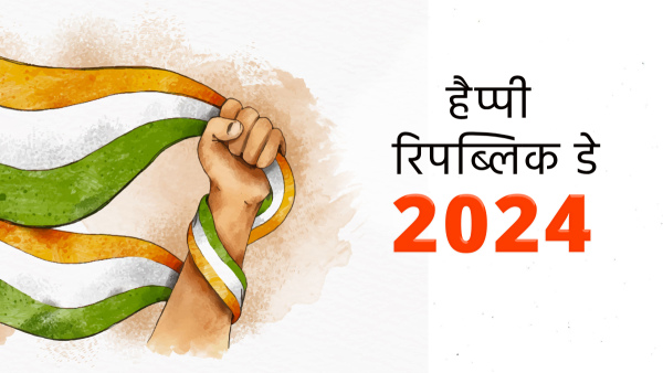 Republic Day 2024 Best Shayari on Gantantra Diwas in Hindi