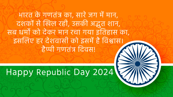 Republic Day 2024 Shayari And Poem Desh Bhakti Shayari 