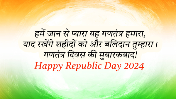 Republic Day 2024 Shayari And Poem Desh Bhakti Shayari 