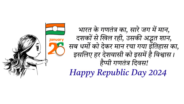 Republic Day 2024 Shayari And Poem Desh Bhakti Shayari 