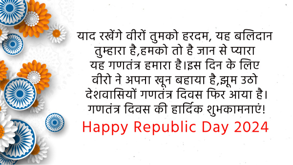 Republic Day 2024 Shayari And Poem Desh Bhakti Shayari 