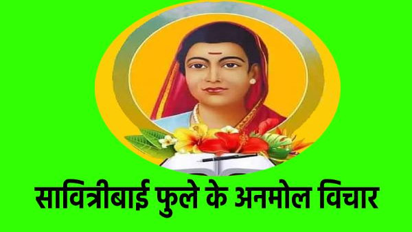 Savitribai Phule Jayanti: Inspirational and Motivational Quotes of First Female Teacher of India
