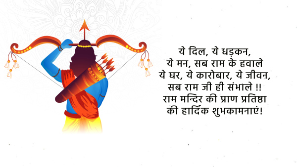 Ayodhya Ram Mandir Wishes, Quotes, Captions, Message, Whatsapp Fb Status To Share On Pran Pratishtha