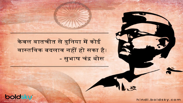 Subhash Chandra Bose Jayanti 2024: Netaji Inspirational Quotes And Anmol Vichar On Birth Anniversary