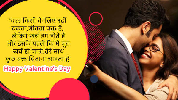 Happy Valentines Day 2024: Romantic Bollywood Movie Dialogues, Messages, Shayari To Impress Your Lover