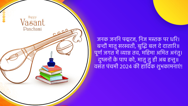 Happy Basant Panchami 2024 Wishes, Quotes, Messages, Images Fb, Whatsapp Status Insta Captions