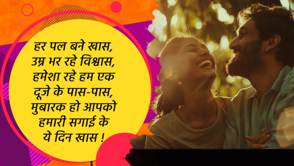 Happy Engagement Anniversary Wishes To Husband Wife: Quotes, Messages, Whatsapp Status Insta Caption