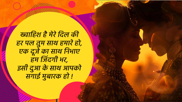 Happy Engagement Anniversary Wishes To Husband Wife: Quotes, Messages, Whatsapp Status Insta Caption