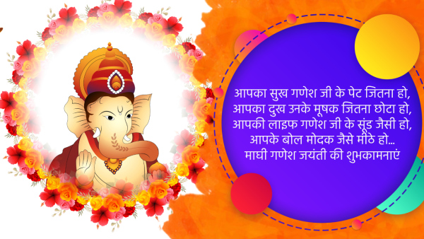 Happy Magh Ganesh Jayanti 2024 Wishes, Quotes, Messages, shayari, Whatsapp, Facebook Status, Insta Captions